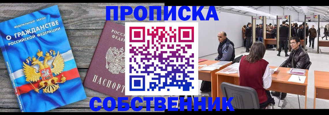 прописка 2025 в Новотроицке