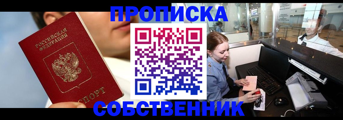 временная регистрация в Новотроицке