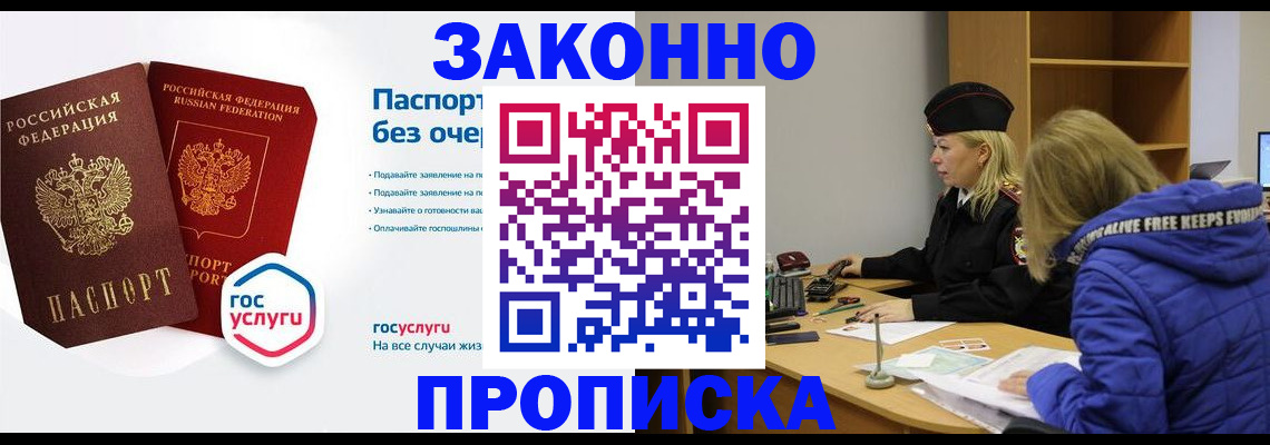 временная регистрация для школы в Новотроицке