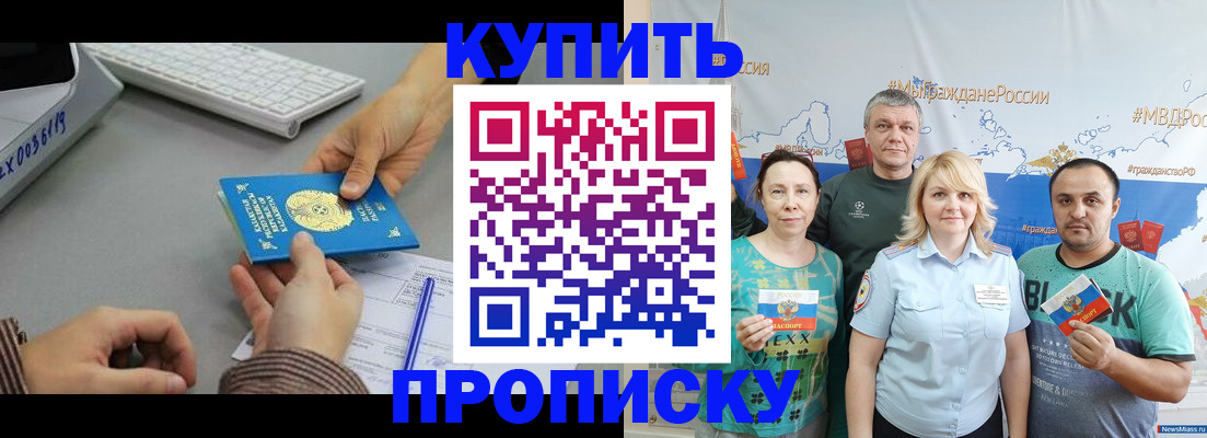 прописка в Новотроицке