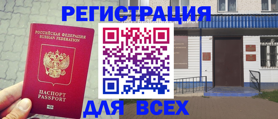 временная регистрация адрес в Новотроицке