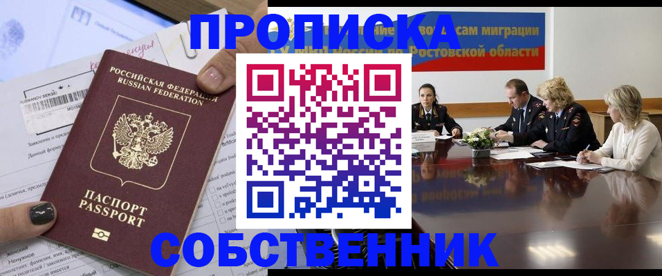 временная регистрация законно в Новотроицке