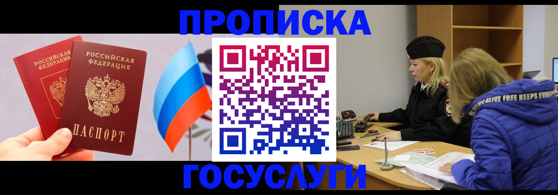 временная регистрация госуслуги в Новотроицке
