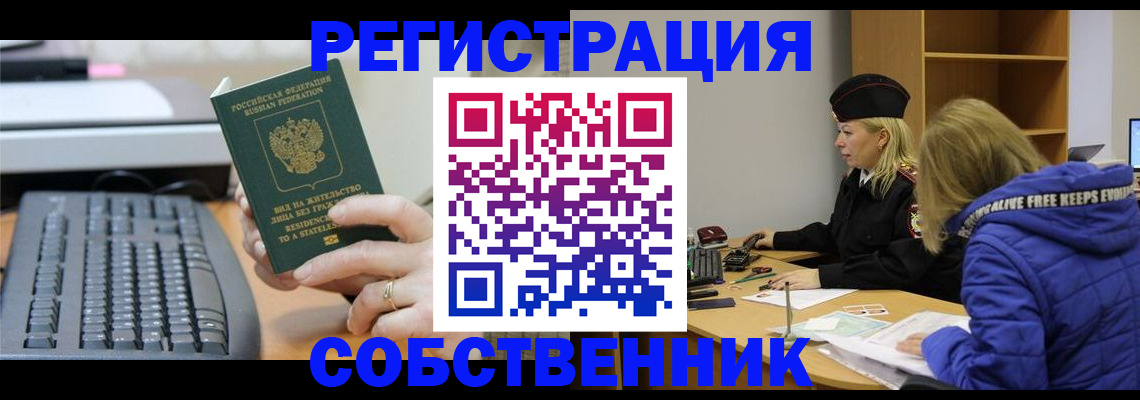 прописка в Новотроицке