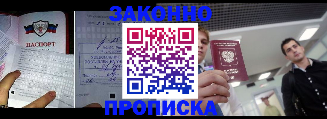 прописка регистрация в Новотроицке