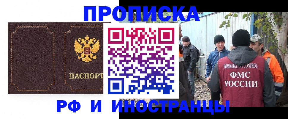 временная регистрация 2025 в Новотроицке