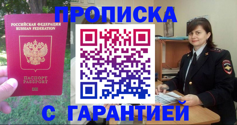 временная регистрация для всех в Новотроицке