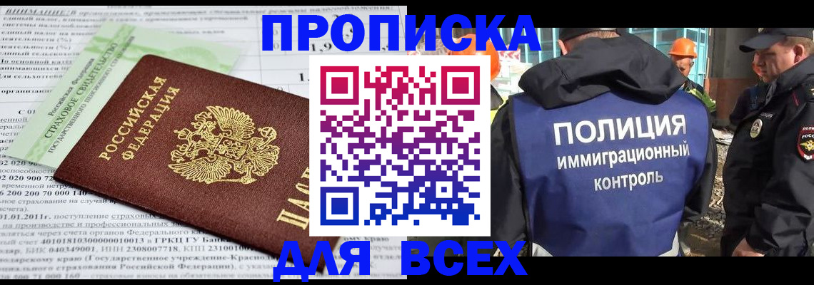 прописка для военкомата в Новотроицке