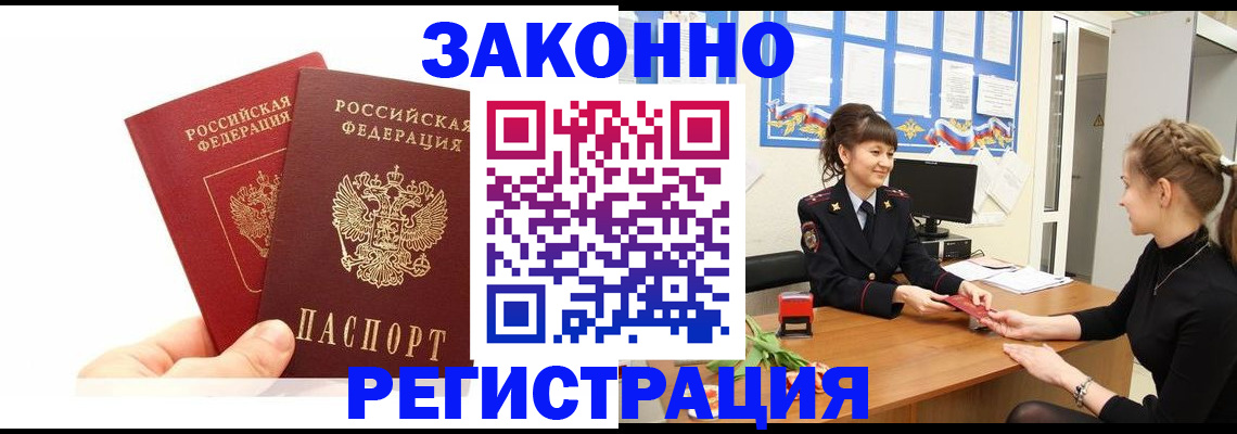 временная регистрация гарантия в Новотроицке